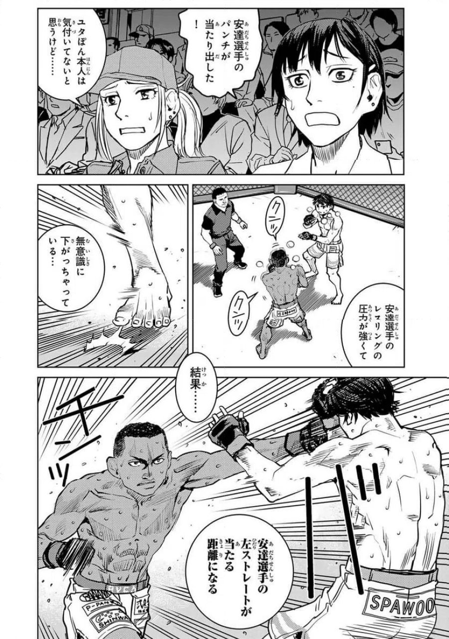 無敗のふたり 第48話 - Page 10
