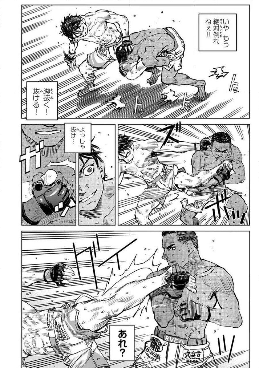 無敗のふたり 第48話 - Page 12