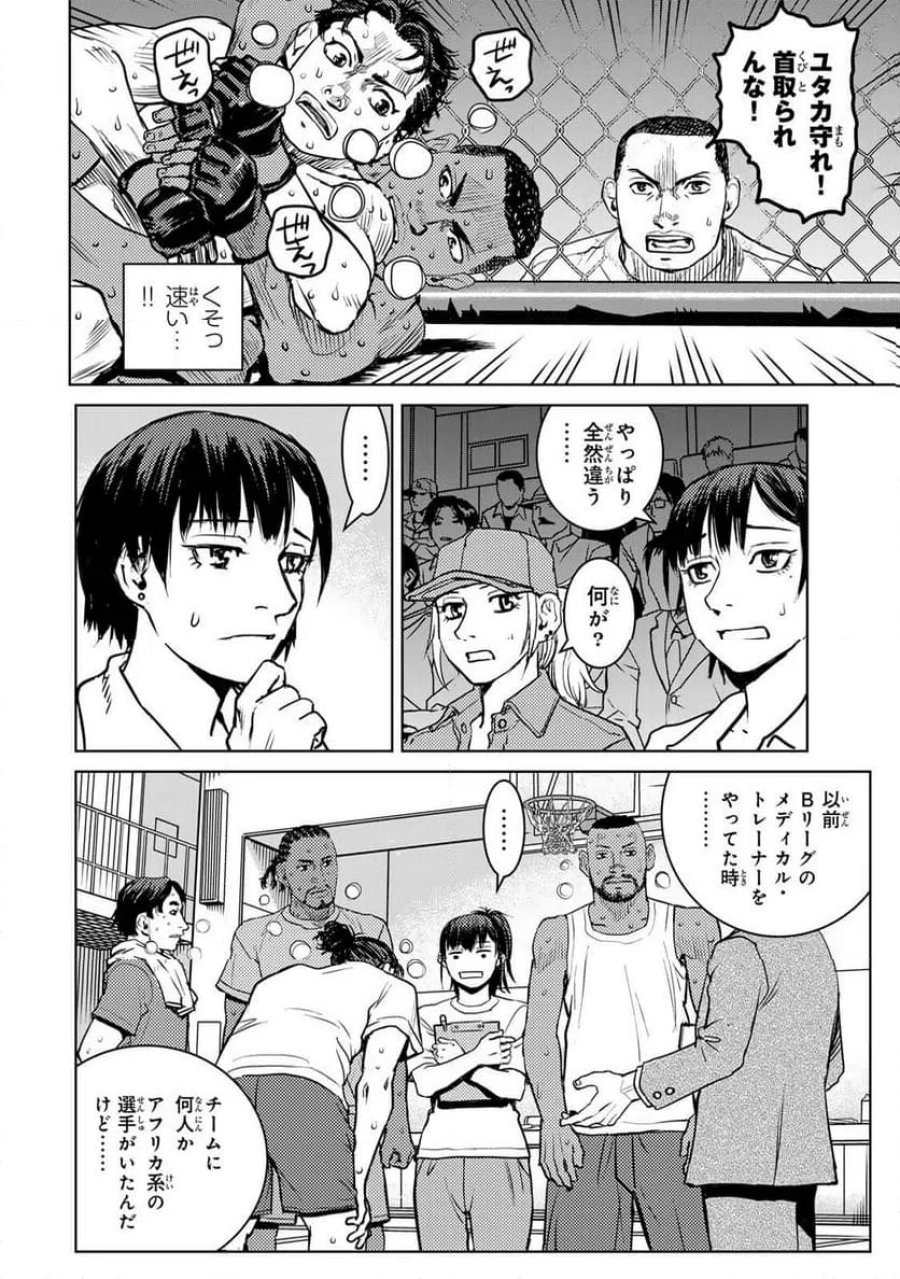 無敗のふたり 第48話 - Page 14