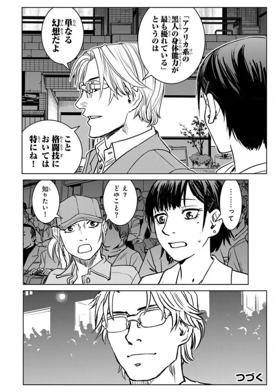 無敗のふたり 第48話 - Page 16