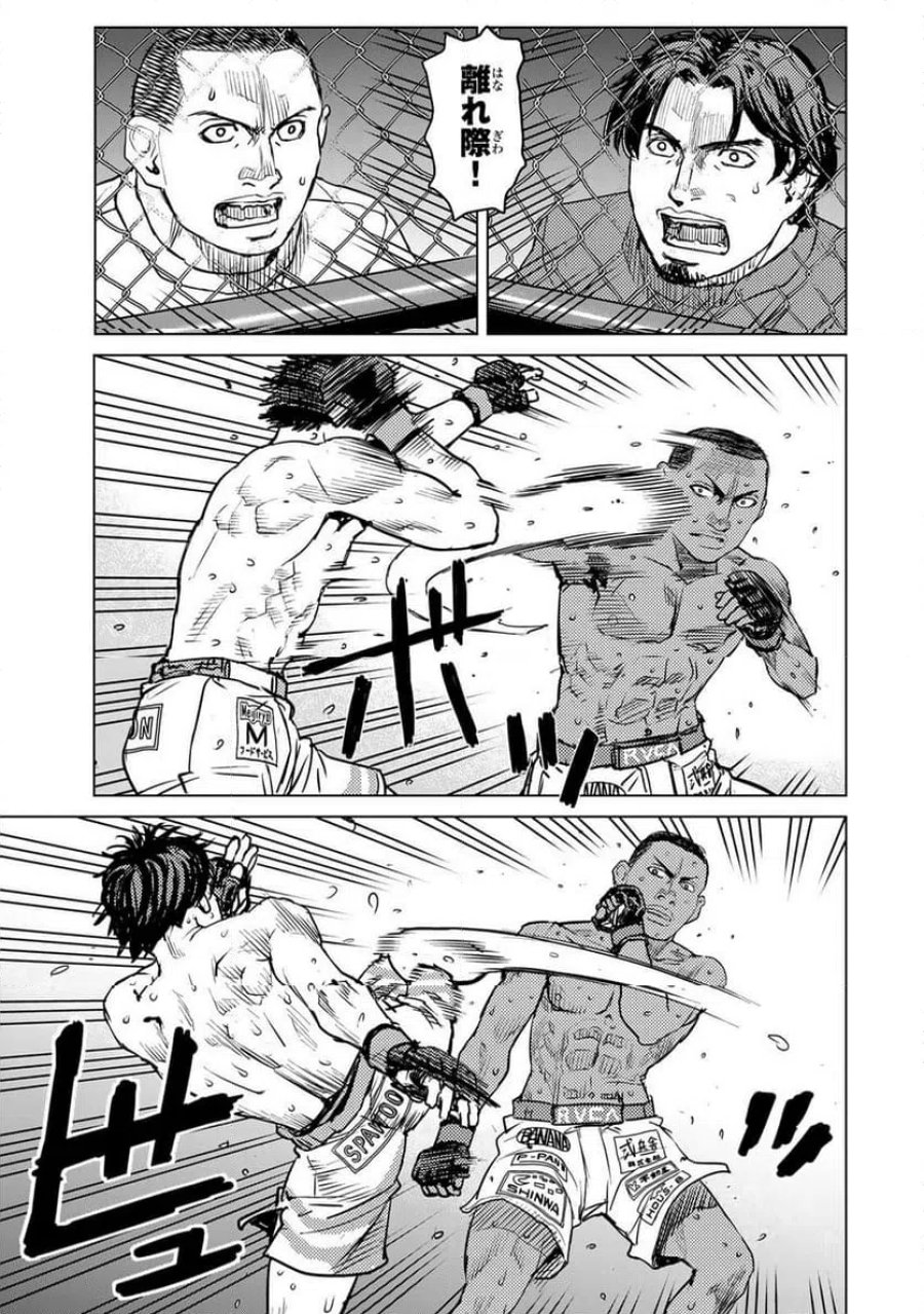 無敗のふたり 第48話 - Page 3