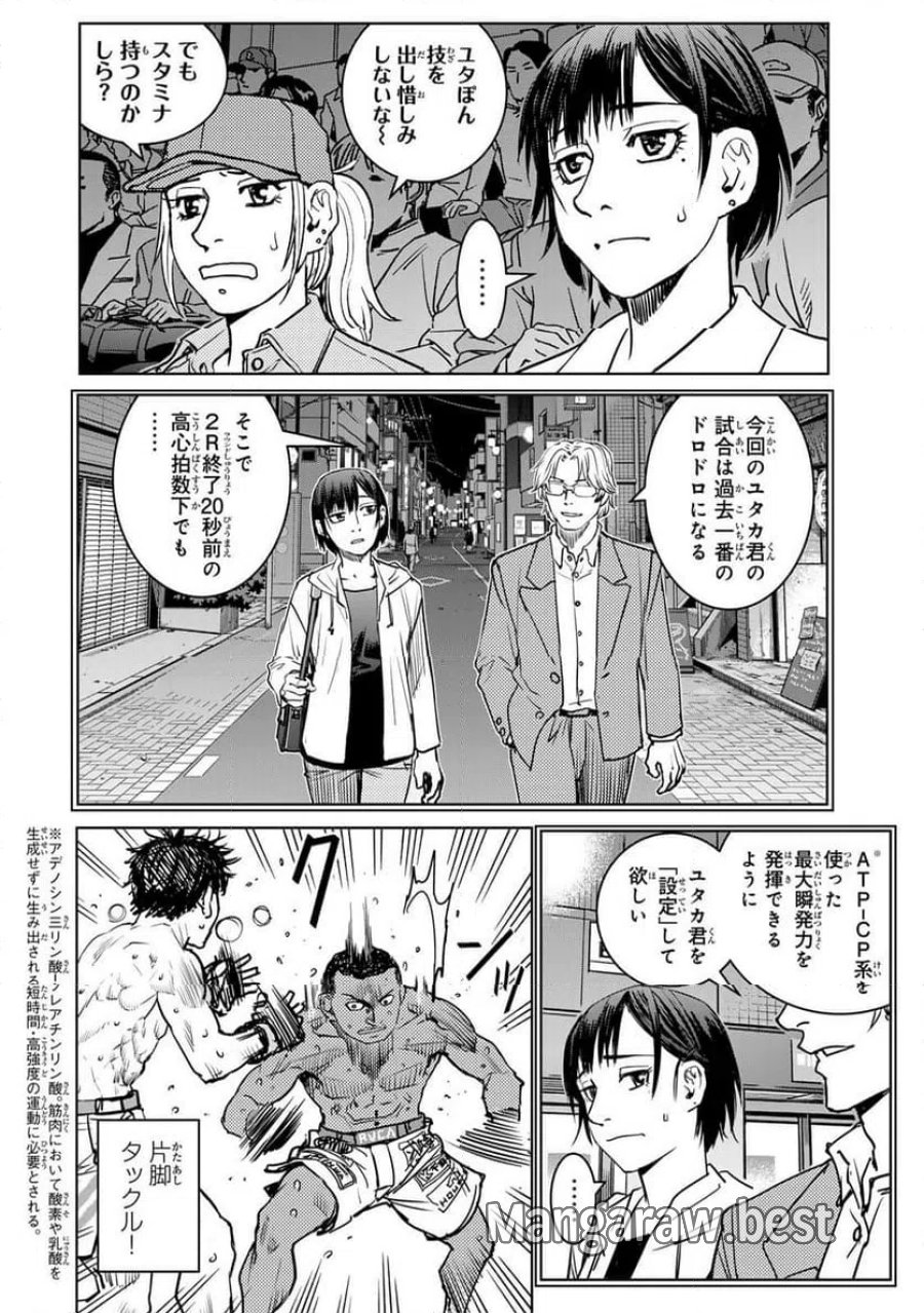 無敗のふたり 第48話 - Page 4