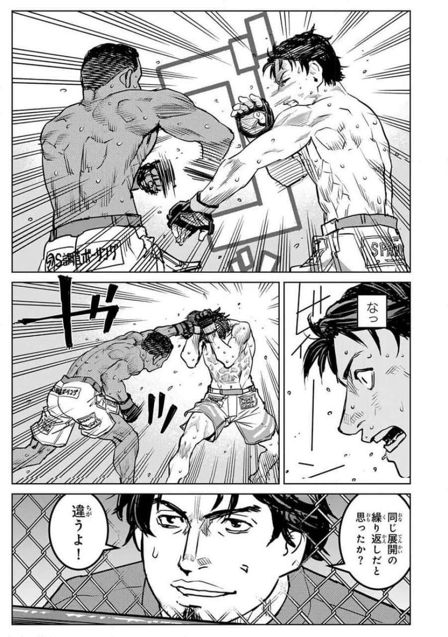 無敗のふたり 第48話 - Page 9