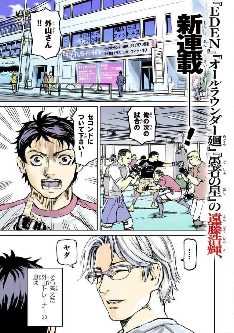 無敗のふたり 第45話 - Page 1