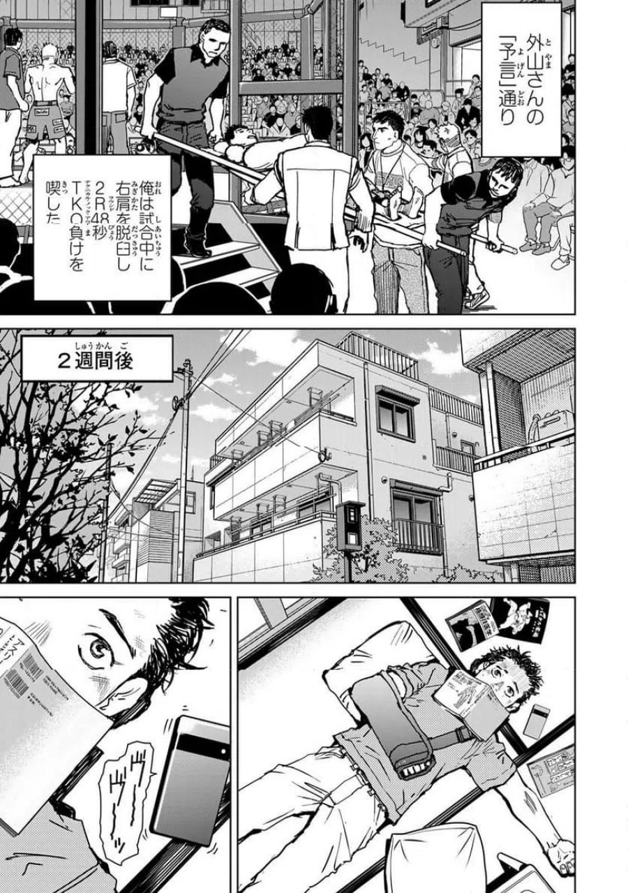 無敗のふたり 第45話 - Page 11