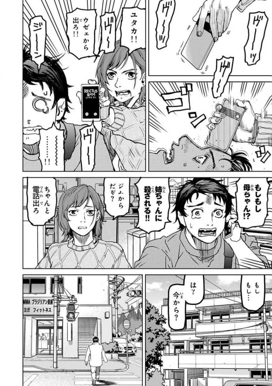 無敗のふたり 第45話 - Page 12