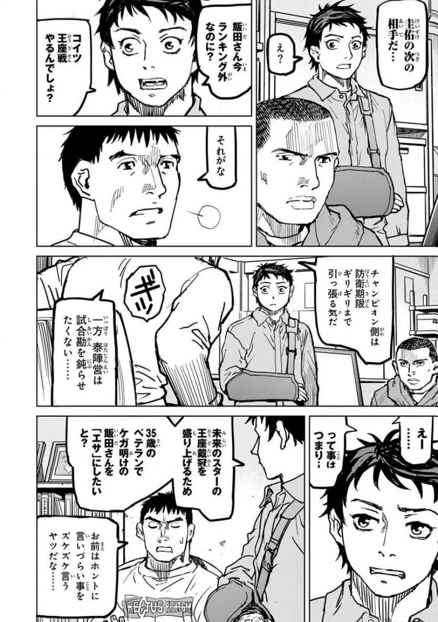 無敗のふたり 第45話 - Page 16
