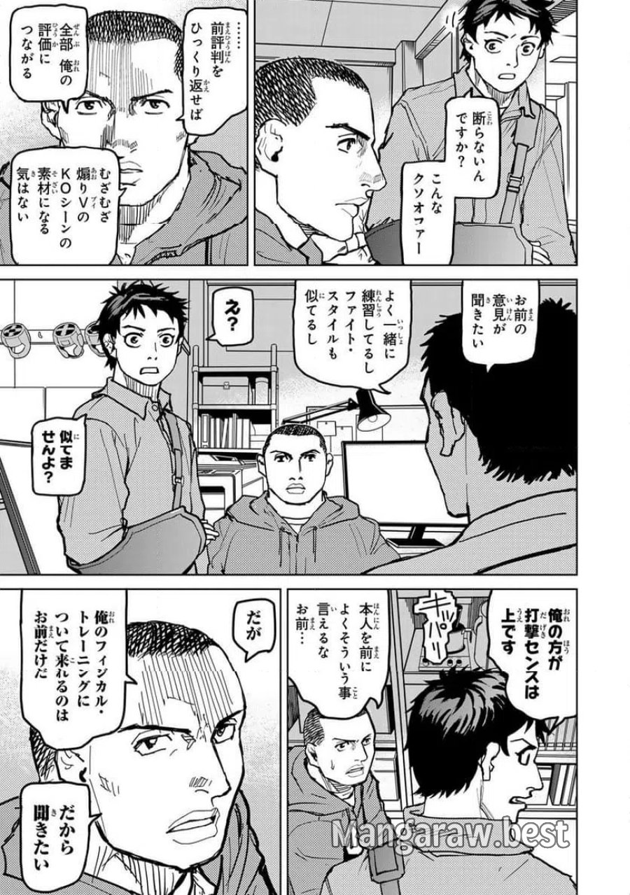 無敗のふたり 第45話 - Page 17