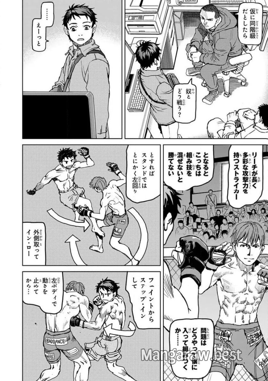 無敗のふたり 第45話 - Page 18