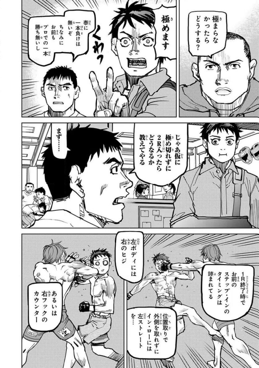 無敗のふたり 第45話 - Page 20