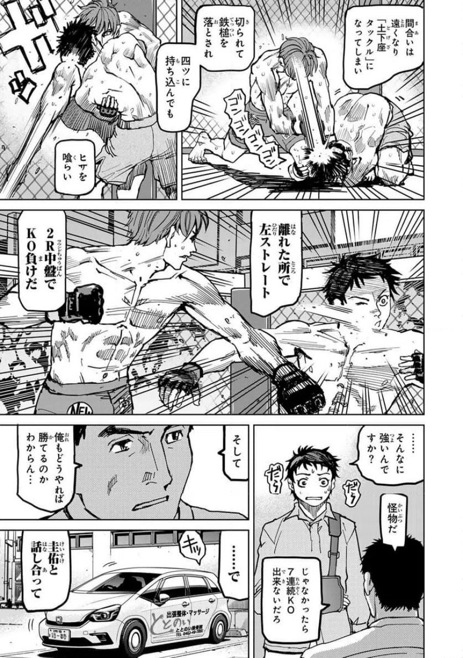 無敗のふたり 第45話 - Page 21