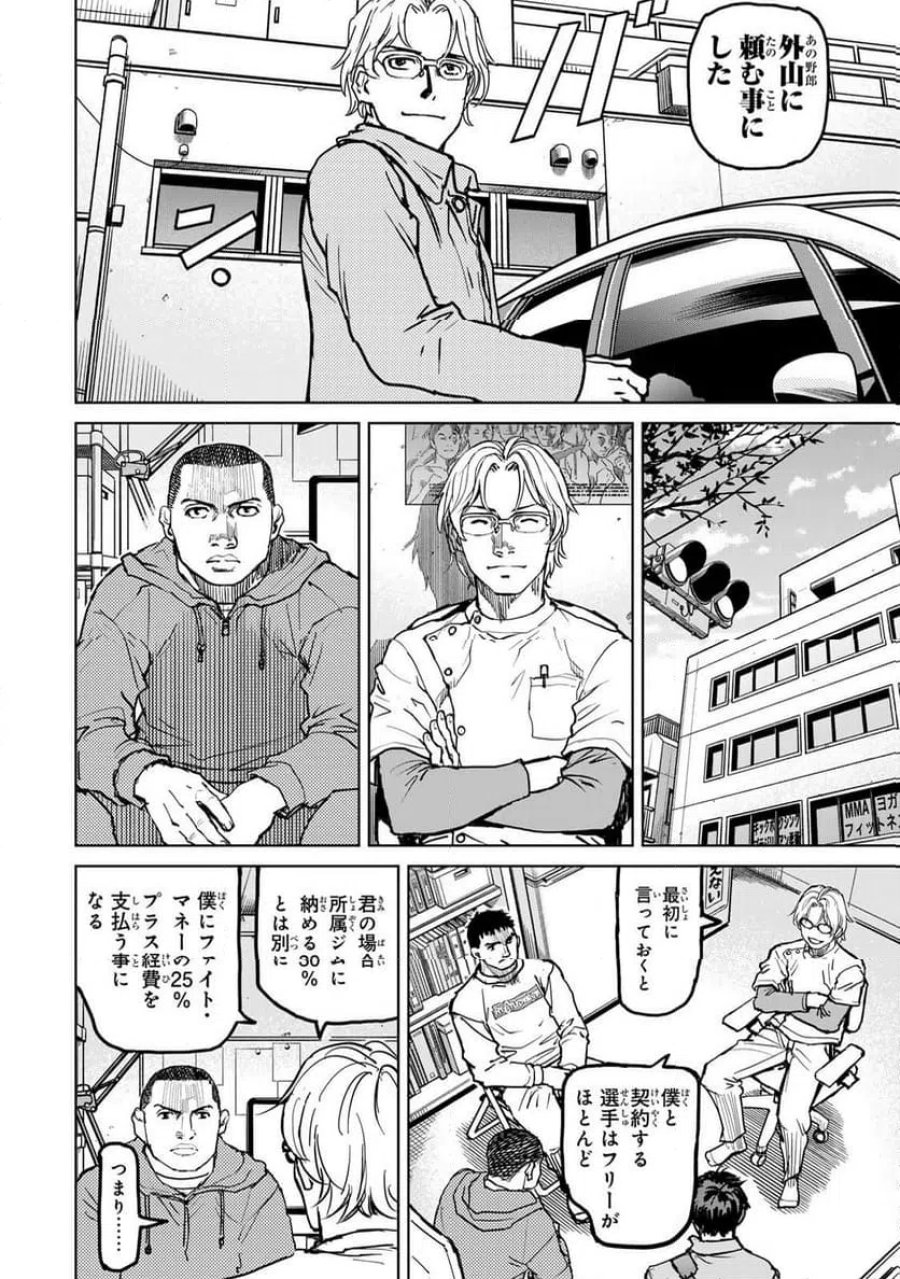無敗のふたり 第45話 - Page 22