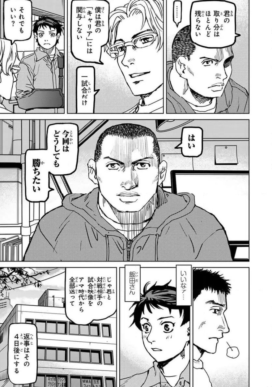 無敗のふたり 第45話 - Page 23