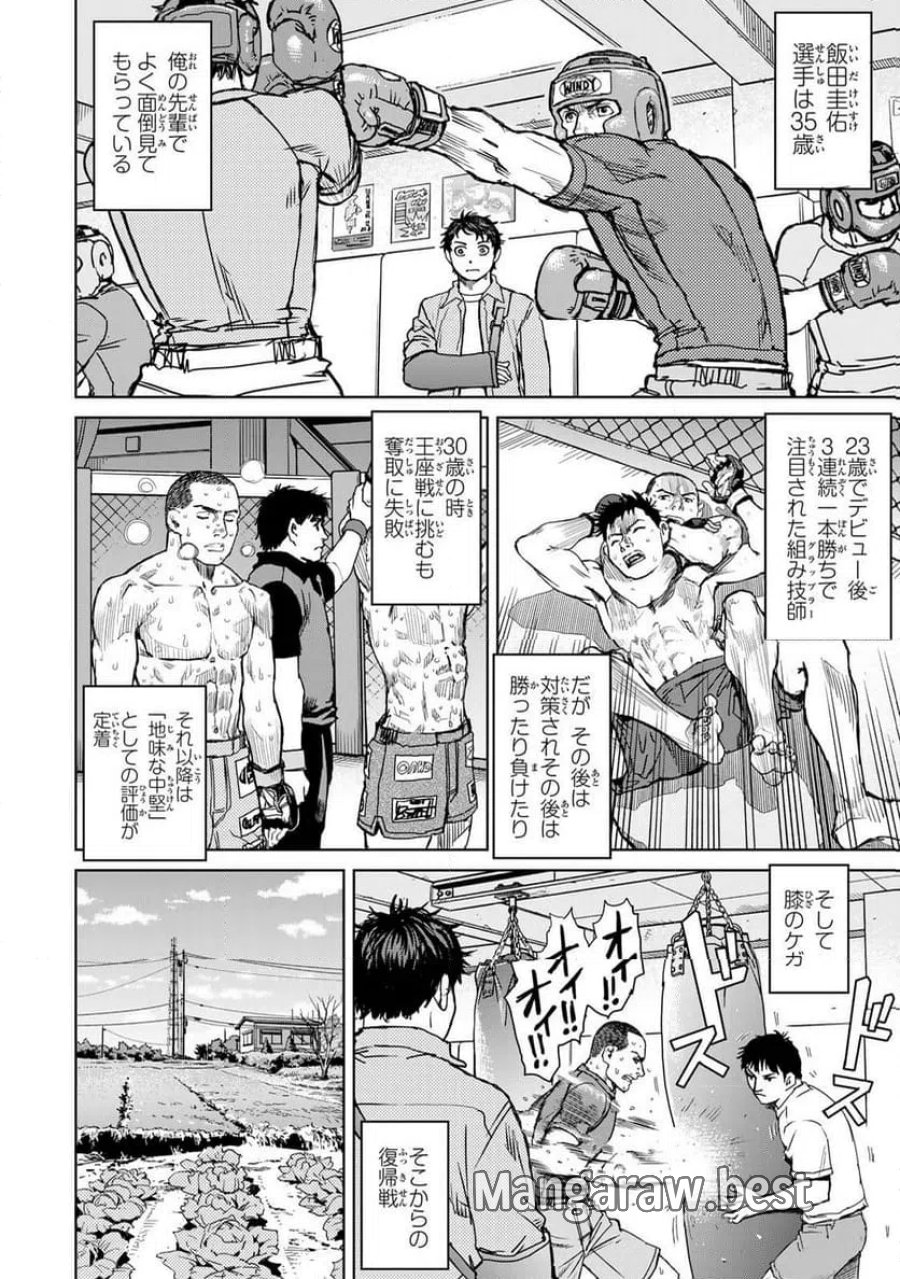 無敗のふたり 第45話 - Page 24
