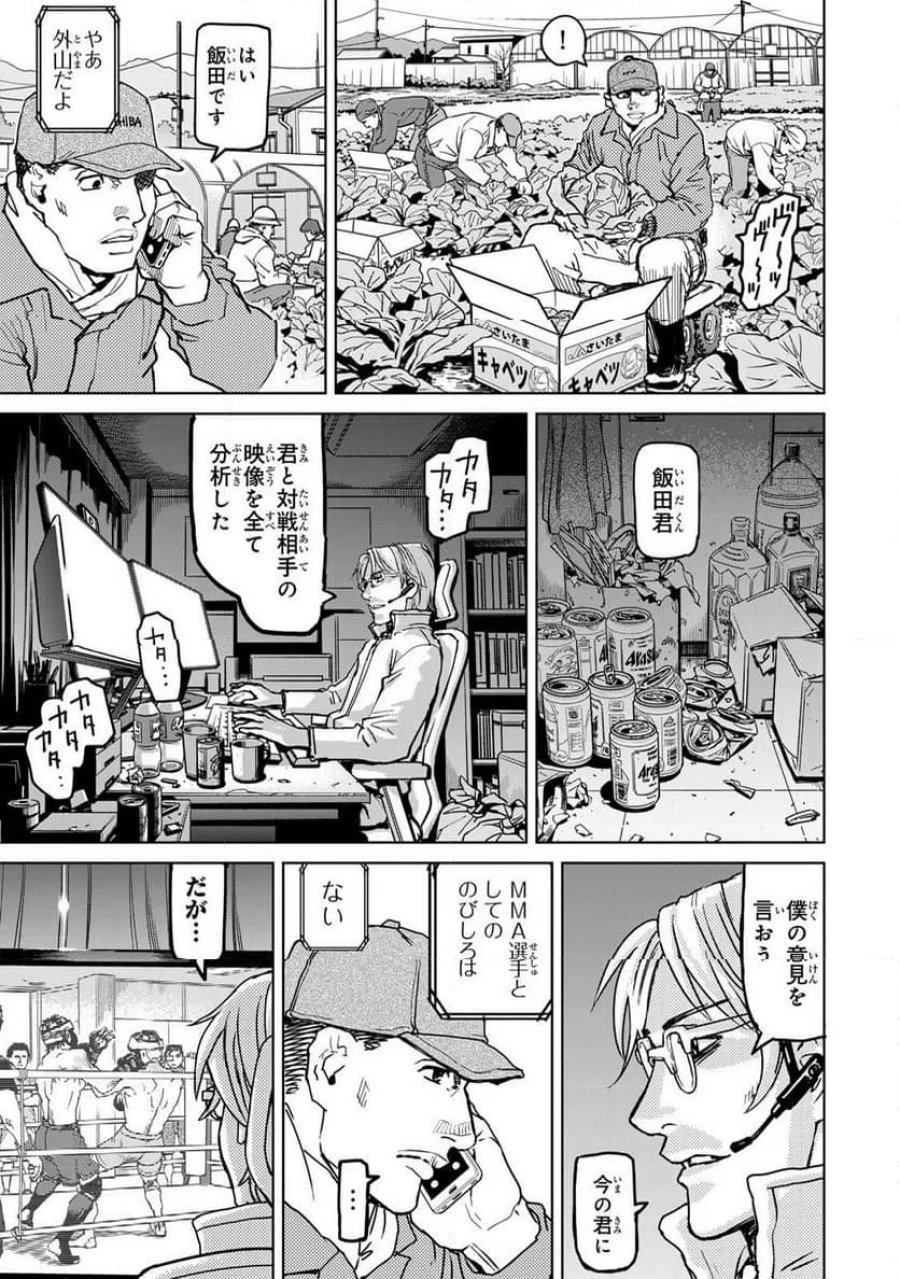 無敗のふたり 第45話 - Page 25