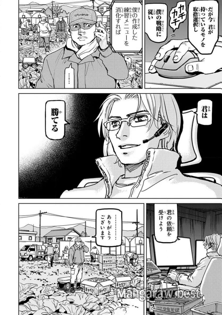 無敗のふたり 第45話 - Page 26