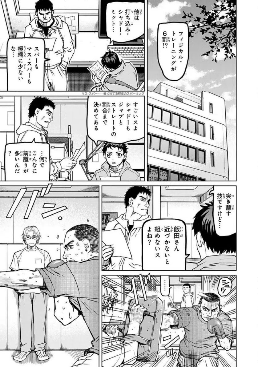 無敗のふたり 第45話 - Page 27