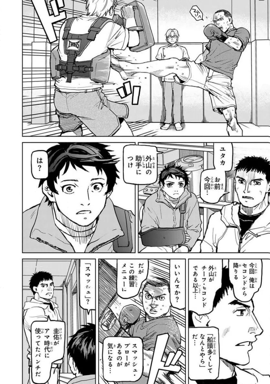 無敗のふたり 第45話 - Page 28