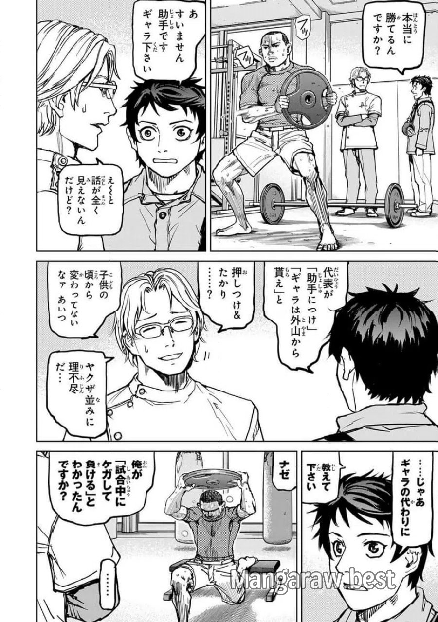 無敗のふたり 第45話 - Page 30