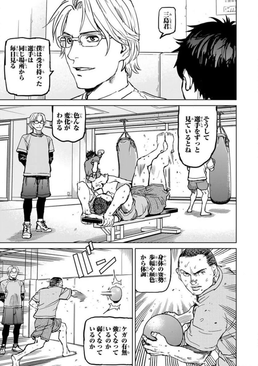 無敗のふたり 第45話 - Page 31
