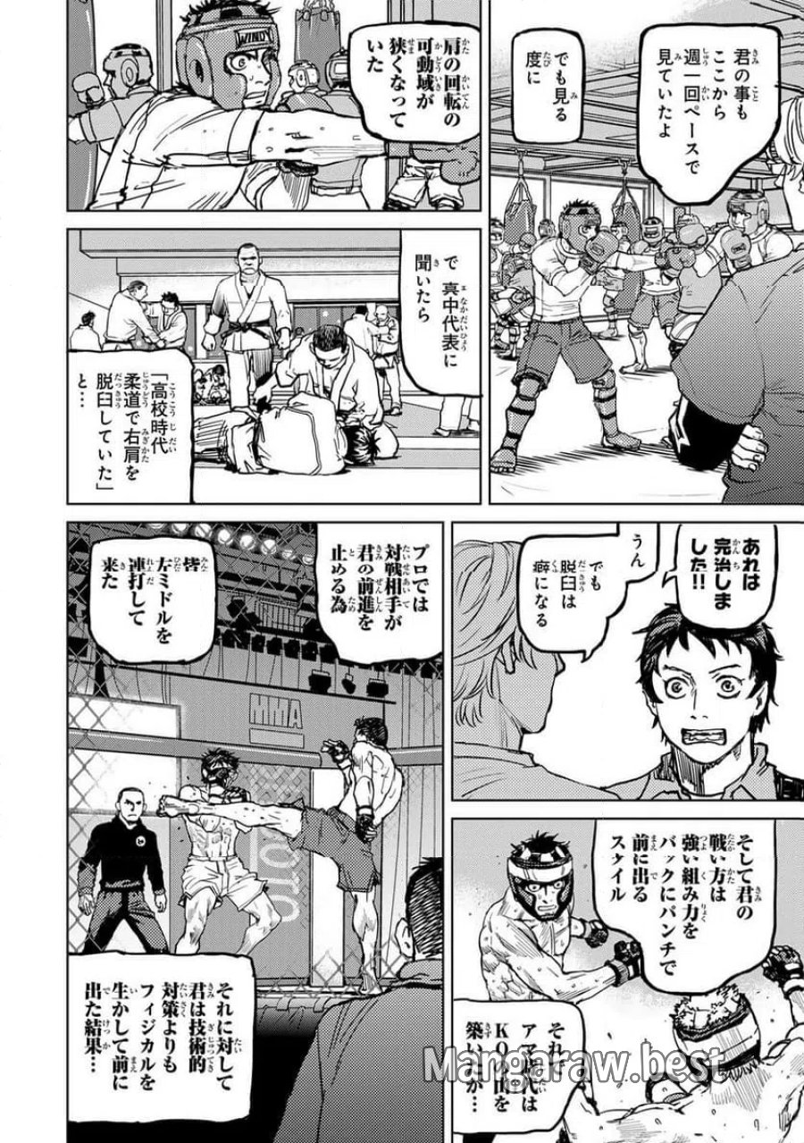 無敗のふたり 第45話 - Page 32