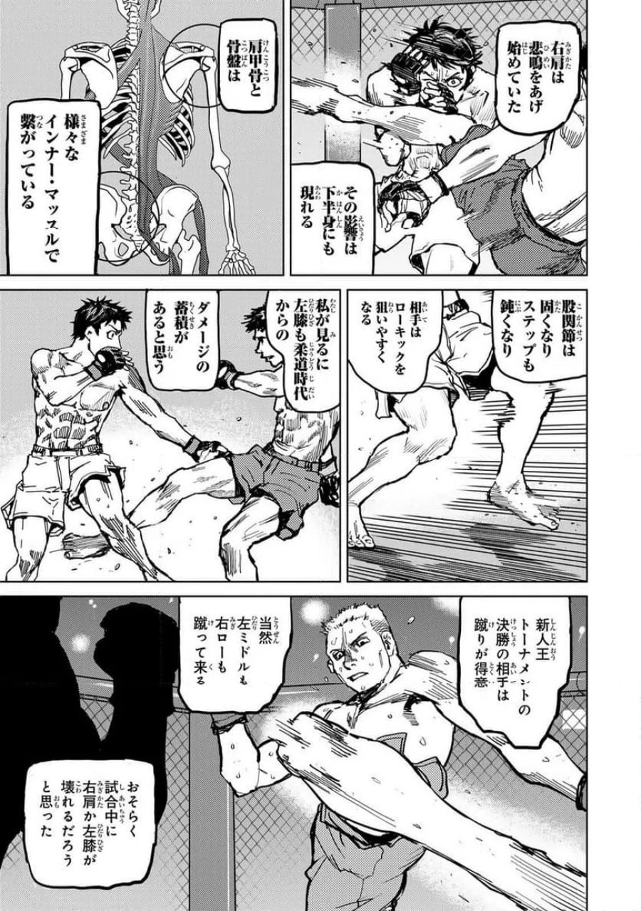 無敗のふたり 第45話 - Page 33