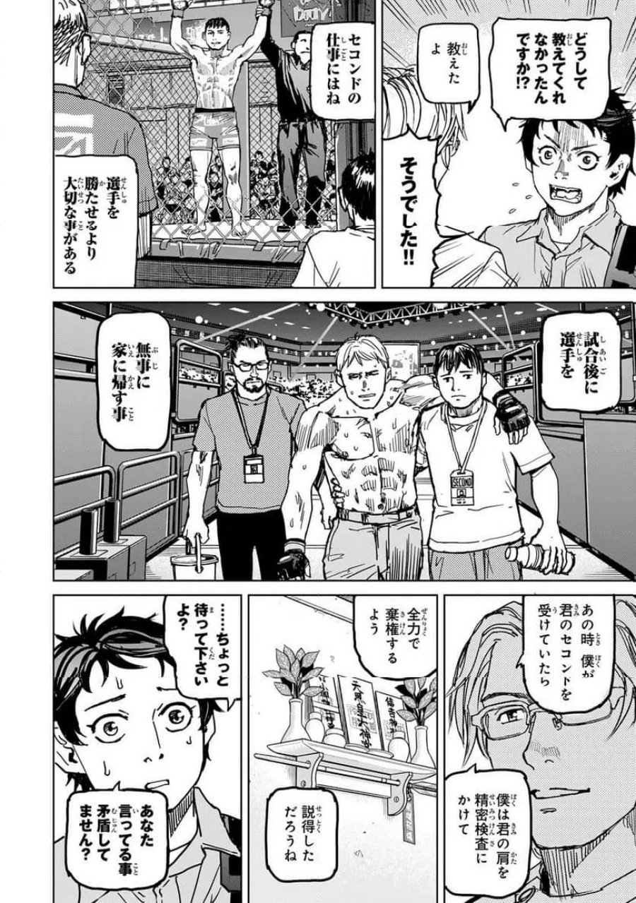 無敗のふたり 第45話 - Page 34