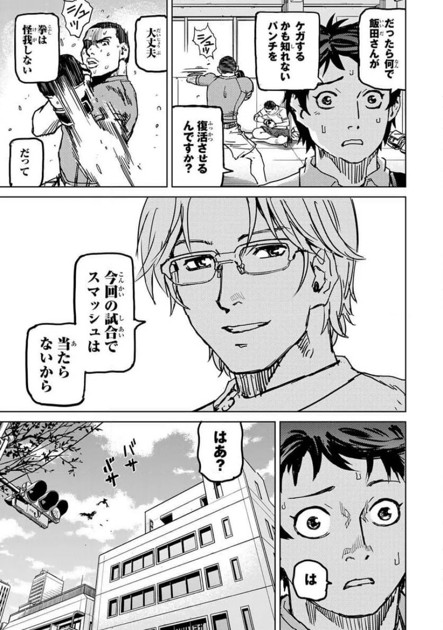 無敗のふたり 第45話 - Page 35