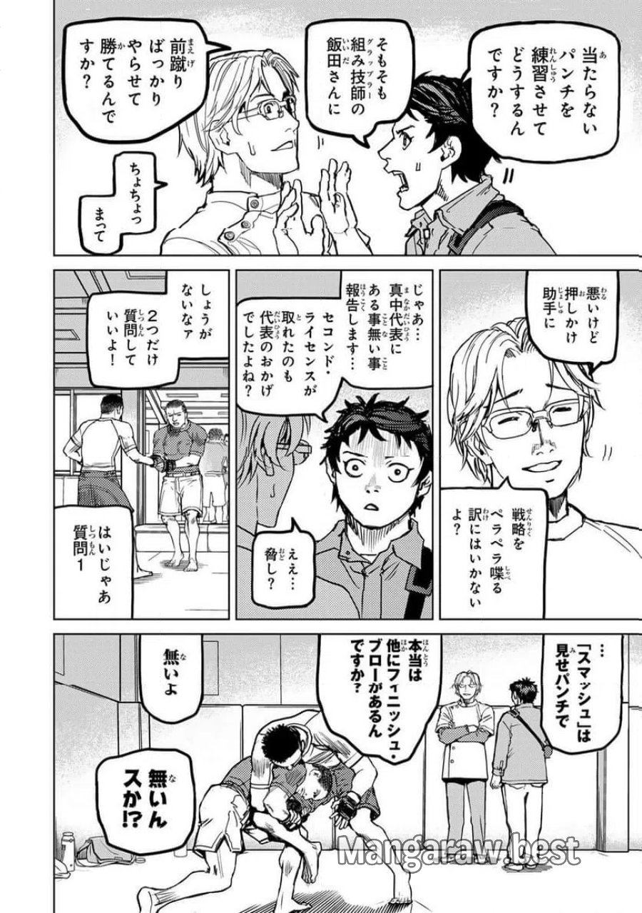 無敗のふたり 第45話 - Page 36
