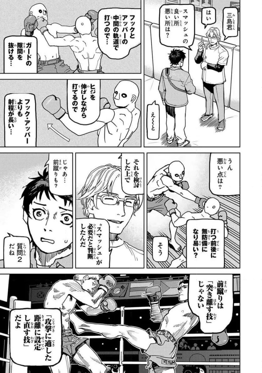 無敗のふたり 第45話 - Page 37