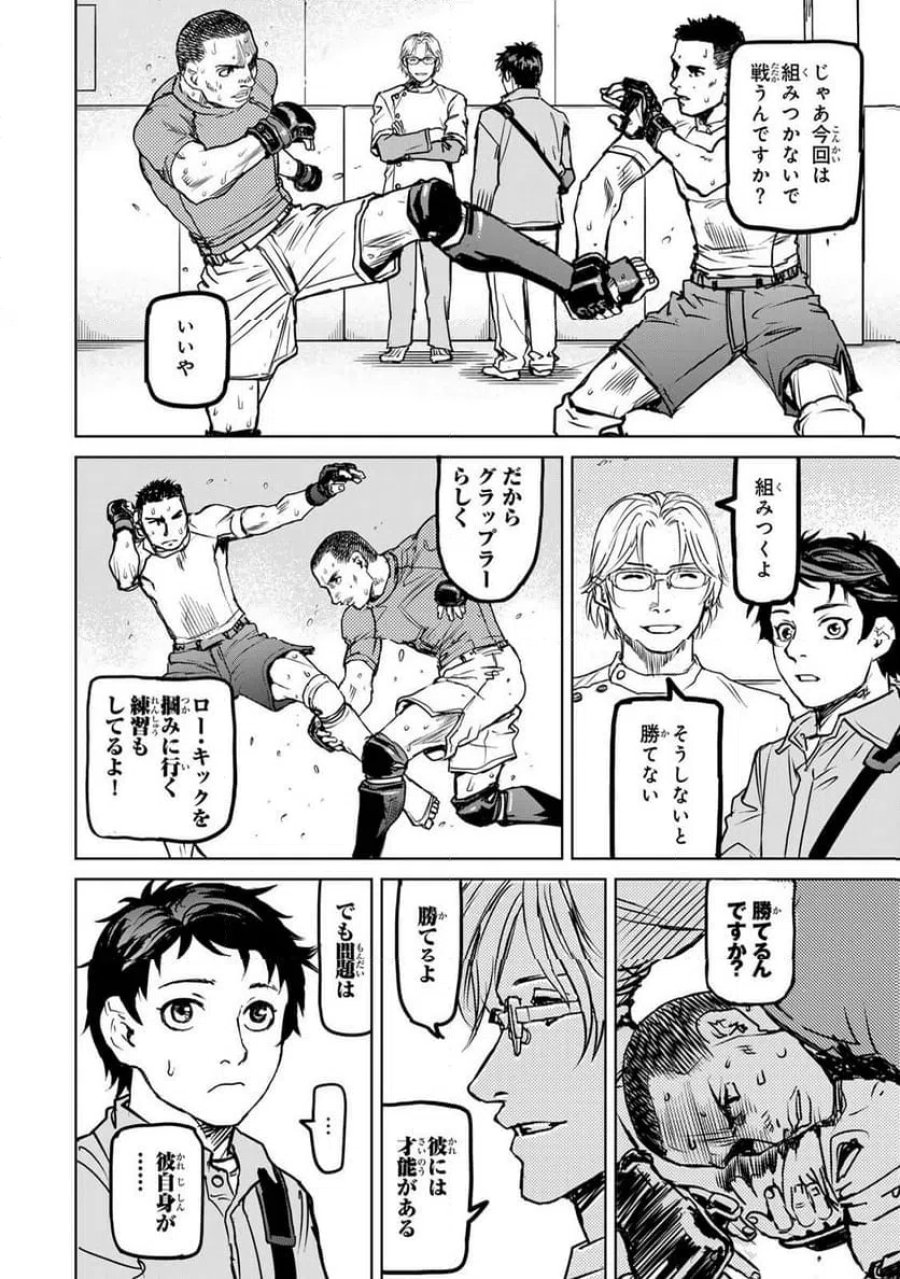 無敗のふたり 第45話 - Page 38