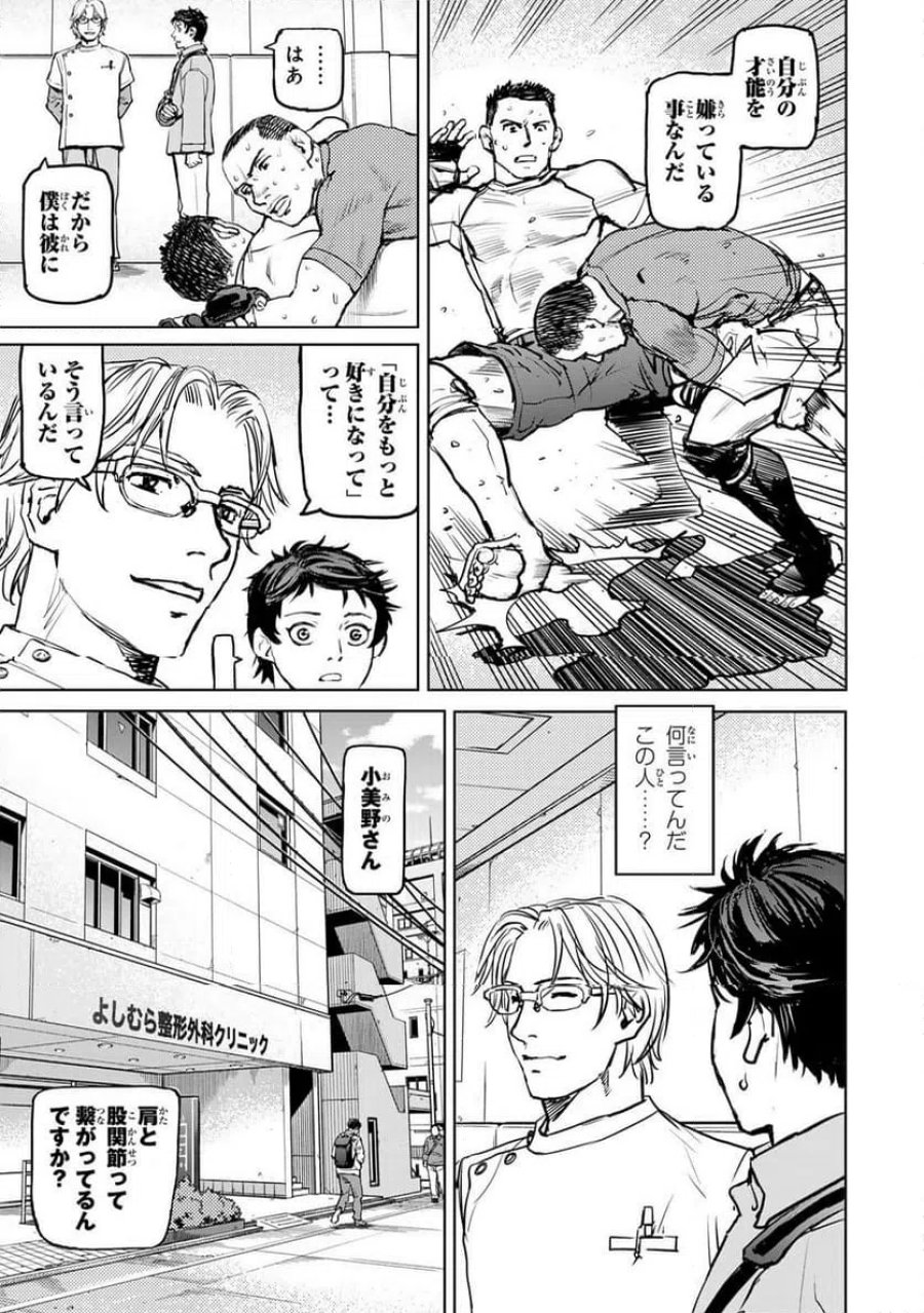 無敗のふたり 第45話 - Page 39