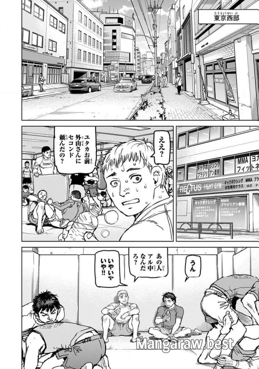 無敗のふたり 第45話 - Page 4
