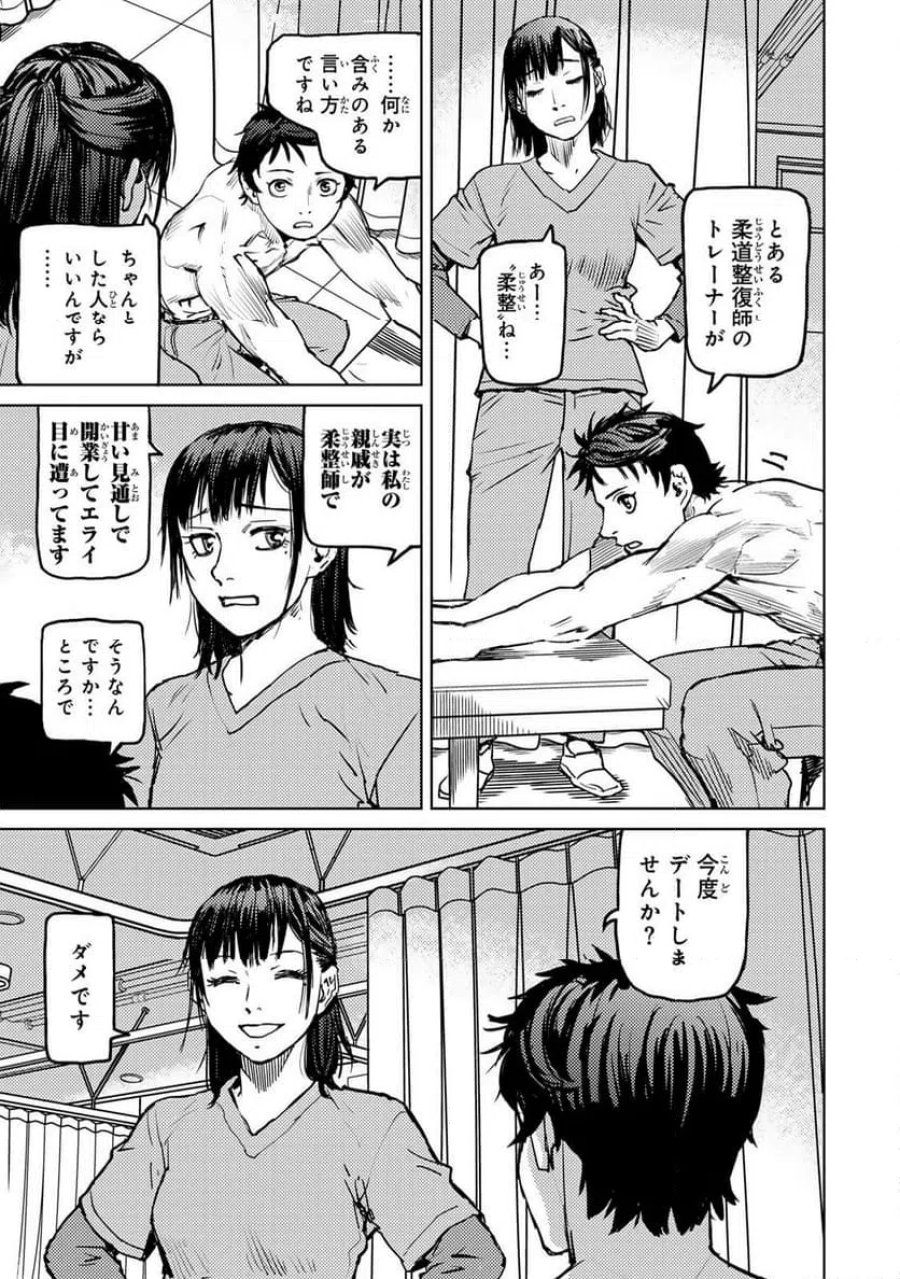 無敗のふたり 第45話 - Page 41