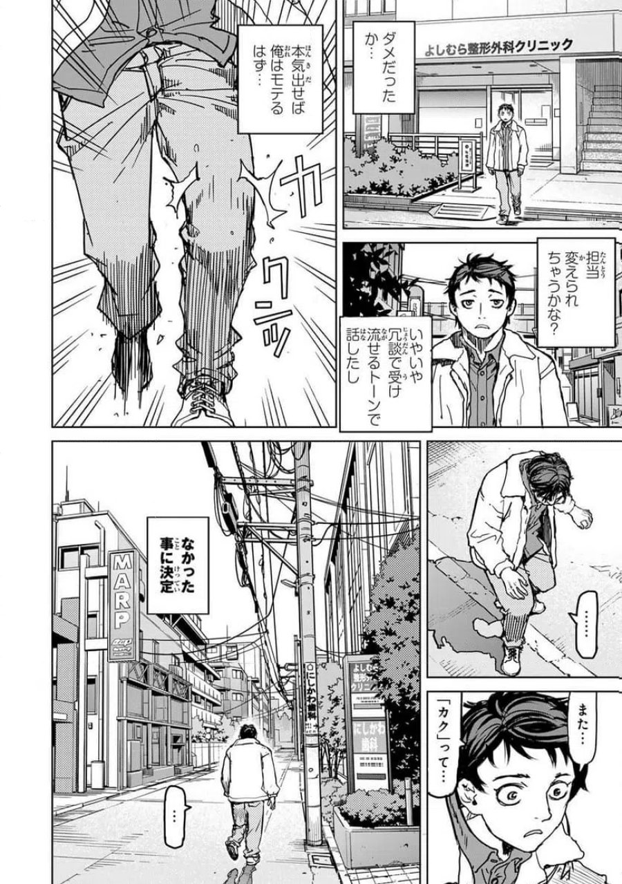 無敗のふたり 第45話 - Page 42
