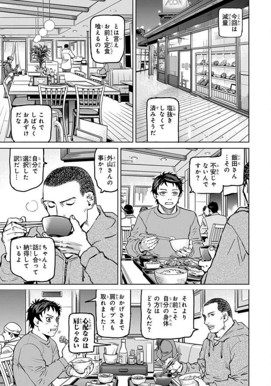 無敗のふたり 第45話 - Page 43