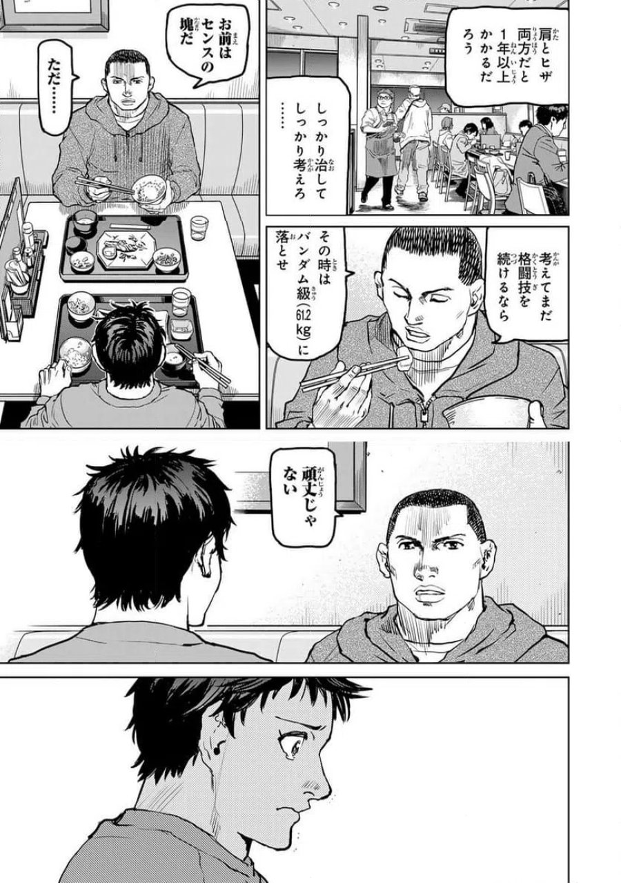 無敗のふたり 第45話 - Page 45