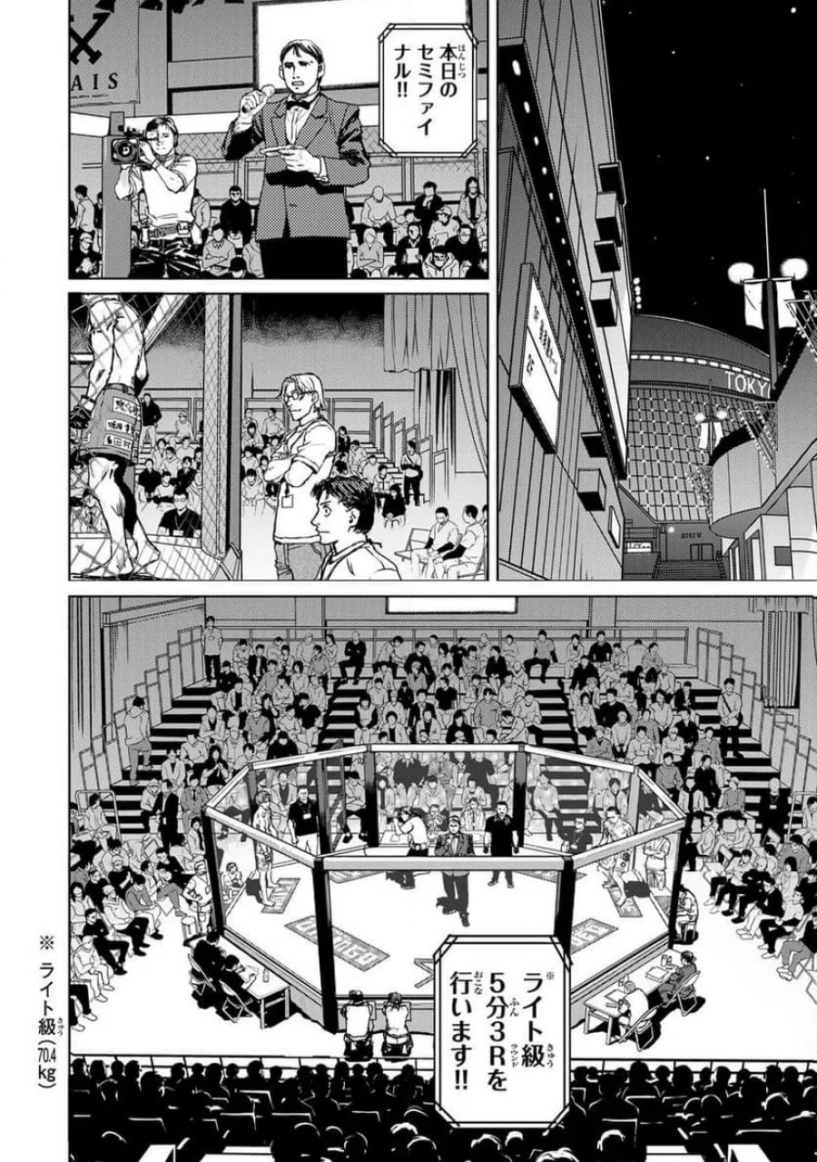 無敗のふたり 第45話 - Page 46