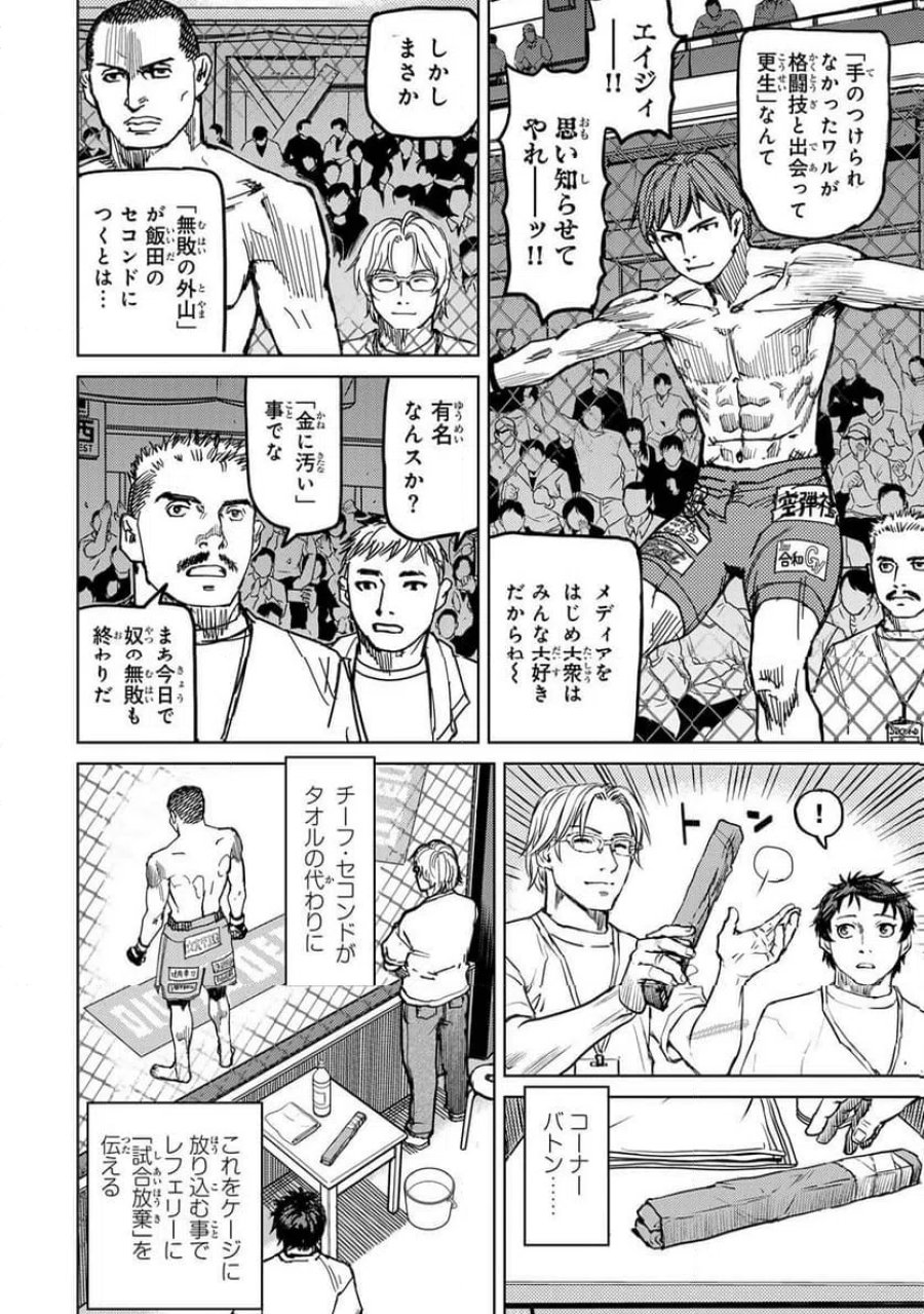 無敗のふたり 第45話 - Page 48