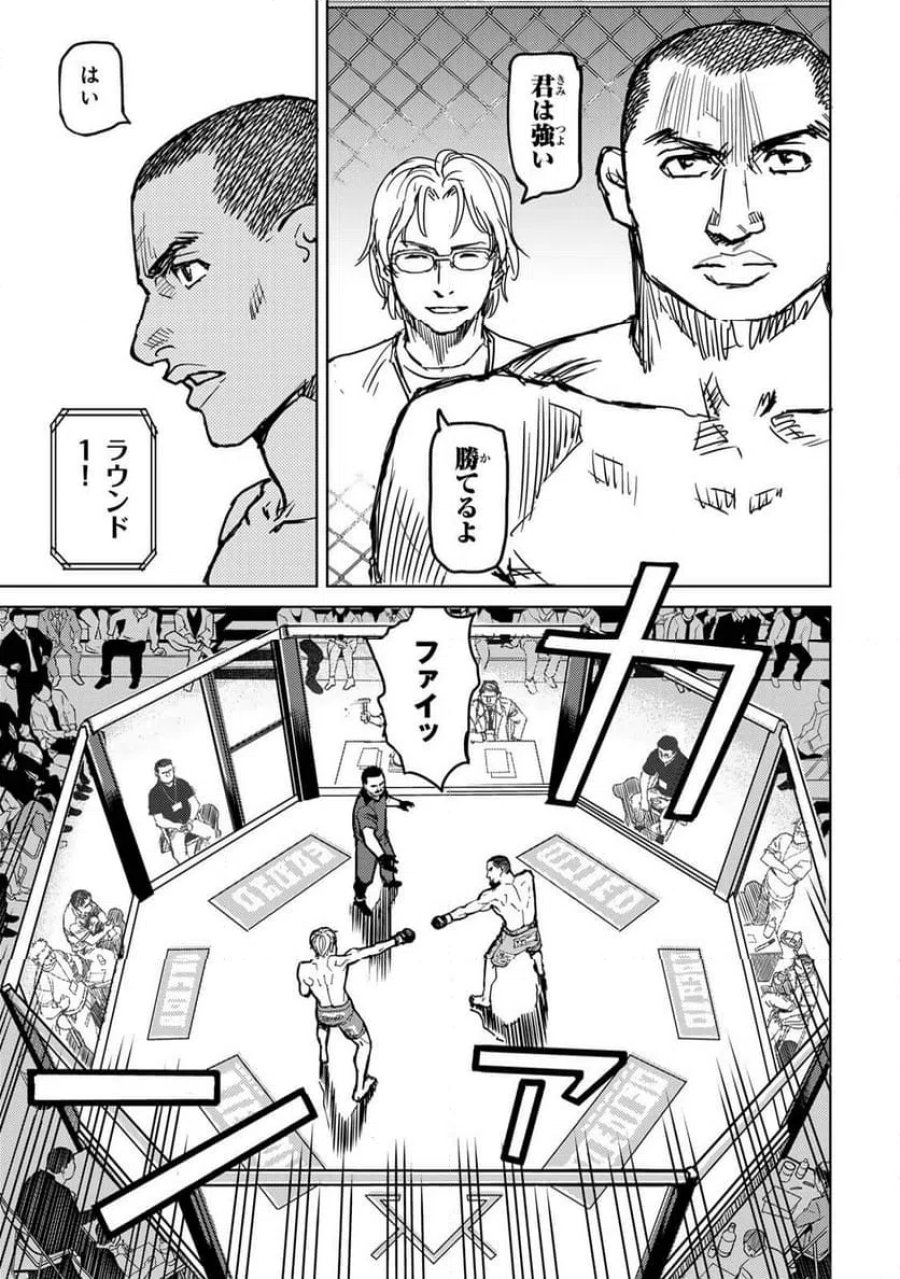 無敗のふたり 第45話 - Page 49