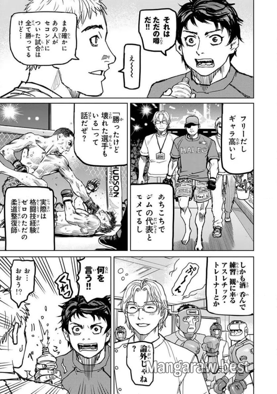 無敗のふたり 第45話 - Page 5