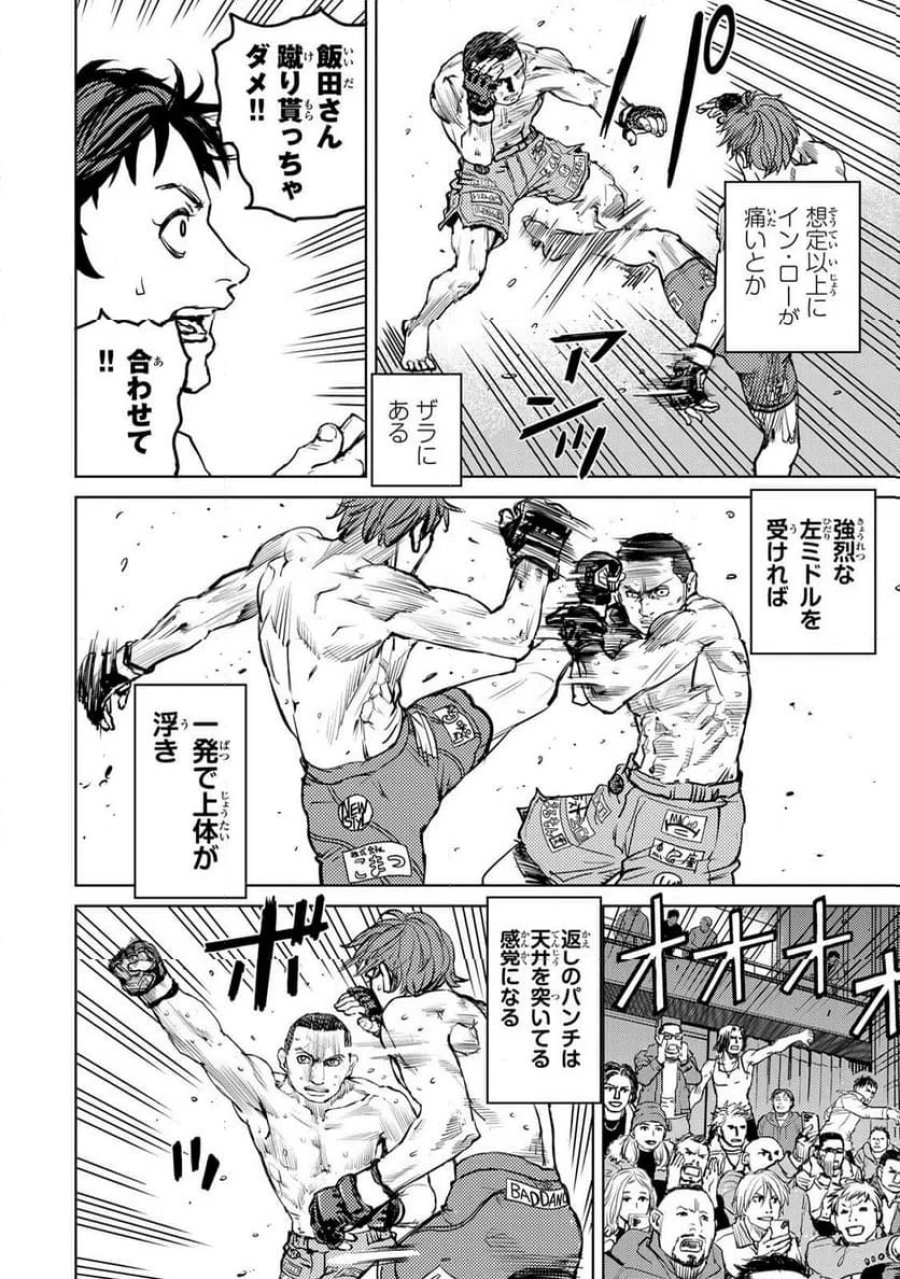 無敗のふたり 第45話 - Page 52