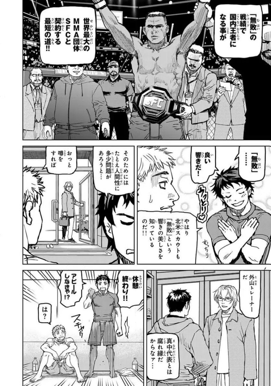 無敗のふたり 第45話 - Page 6