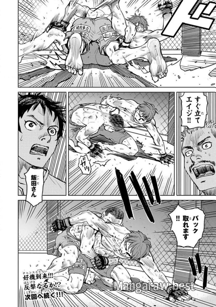 無敗のふたり 第45話 - Page 64