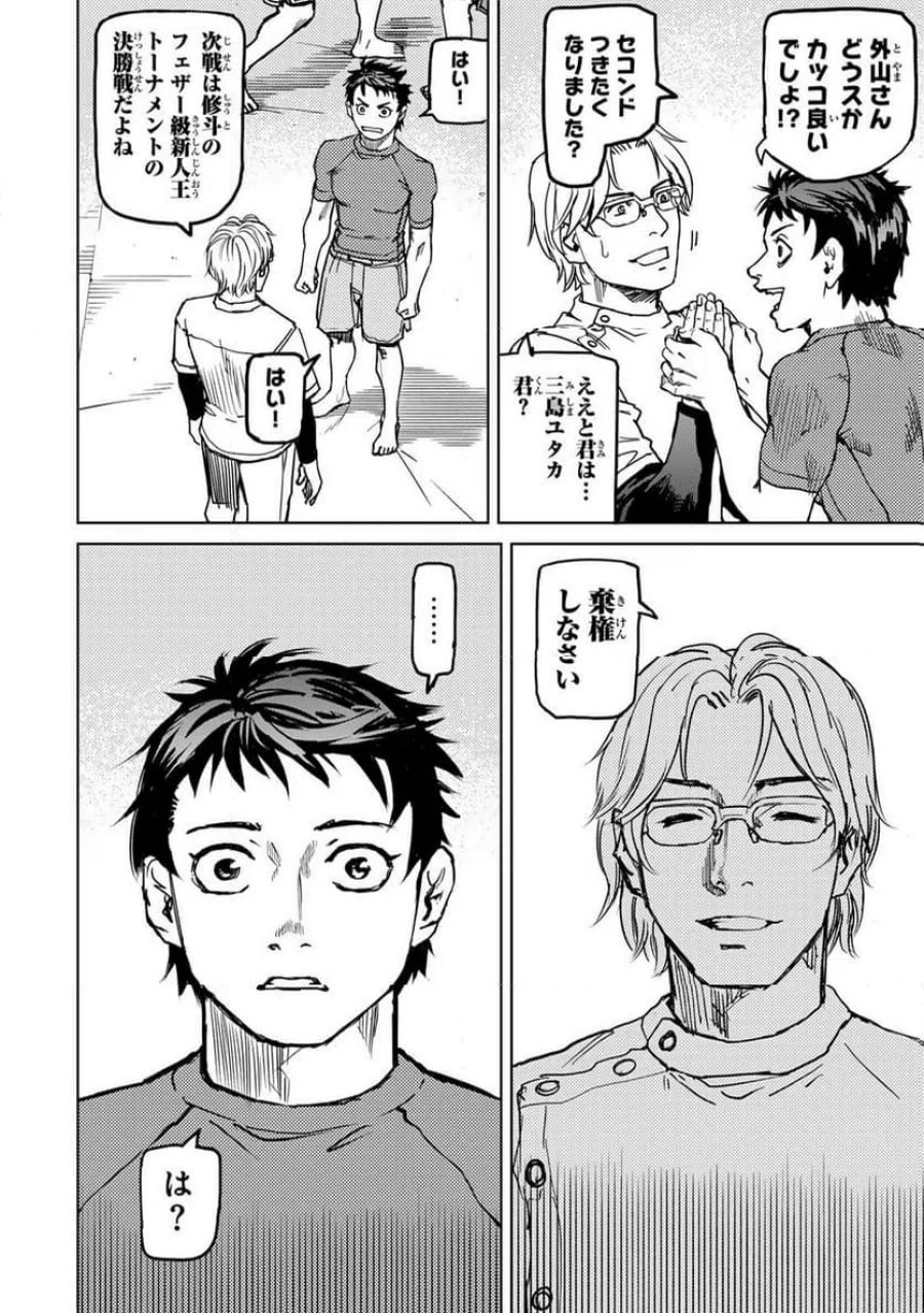 無敗のふたり 第45話 - Page 8
