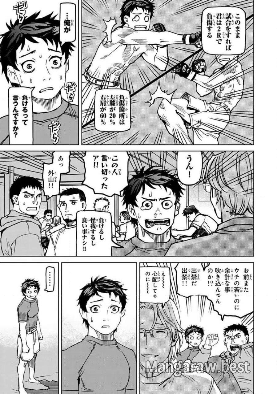 無敗のふたり 第45話 - Page 9