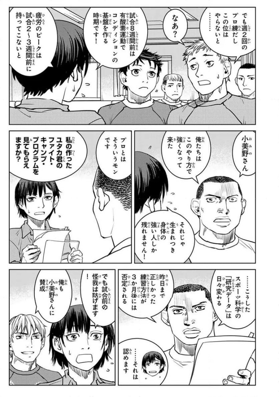 無敗のふたり 第44話 - Page 11