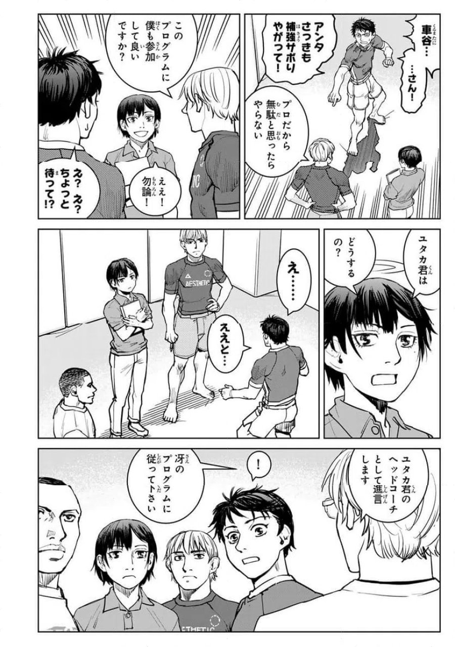 無敗のふたり 第44話 - Page 12