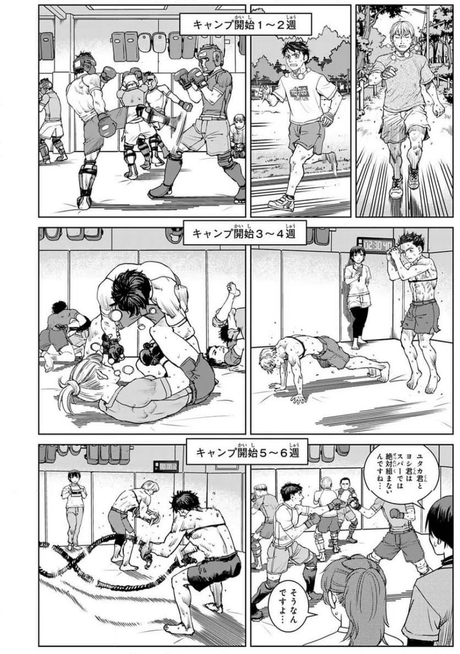 無敗のふたり 第44話 - Page 14
