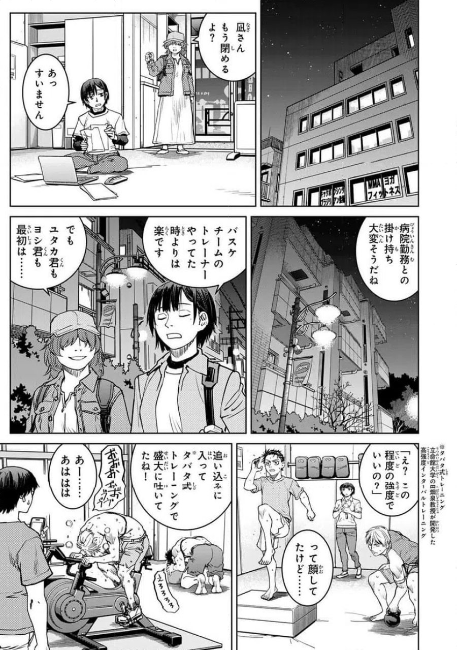 無敗のふたり 第44話 - Page 15